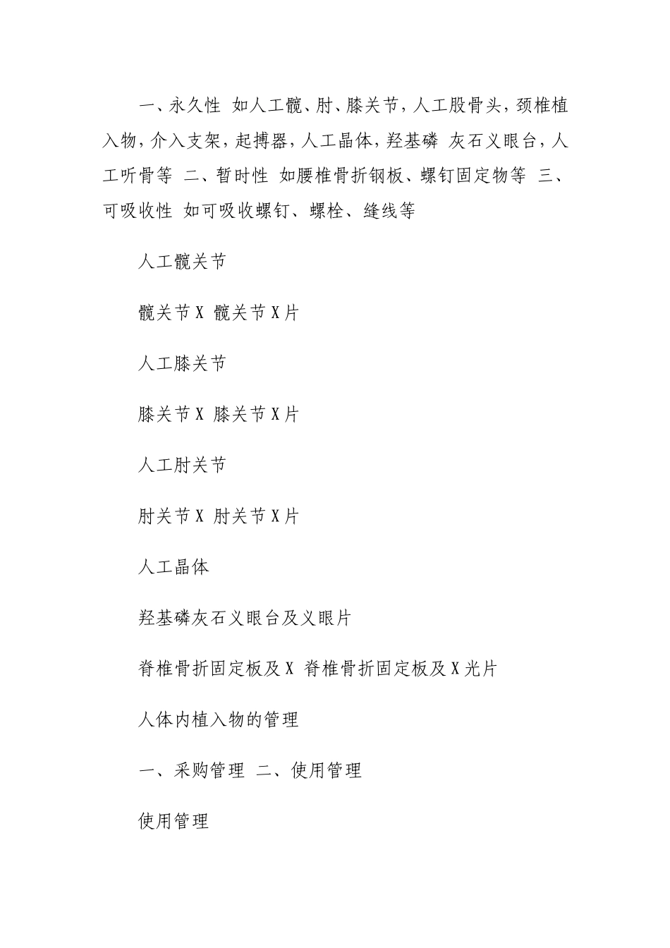 人体内植入物使用规范_第2页
