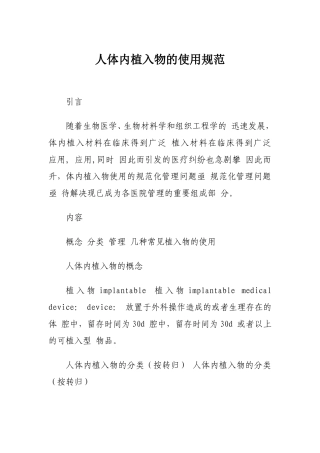 人体内植入物使用规范