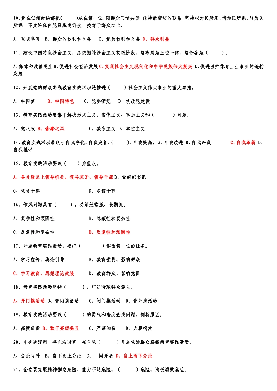 群众路线教育实践活动竞赛练习题_第2页