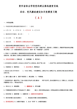 群众路线教育实践活动竞赛练习题