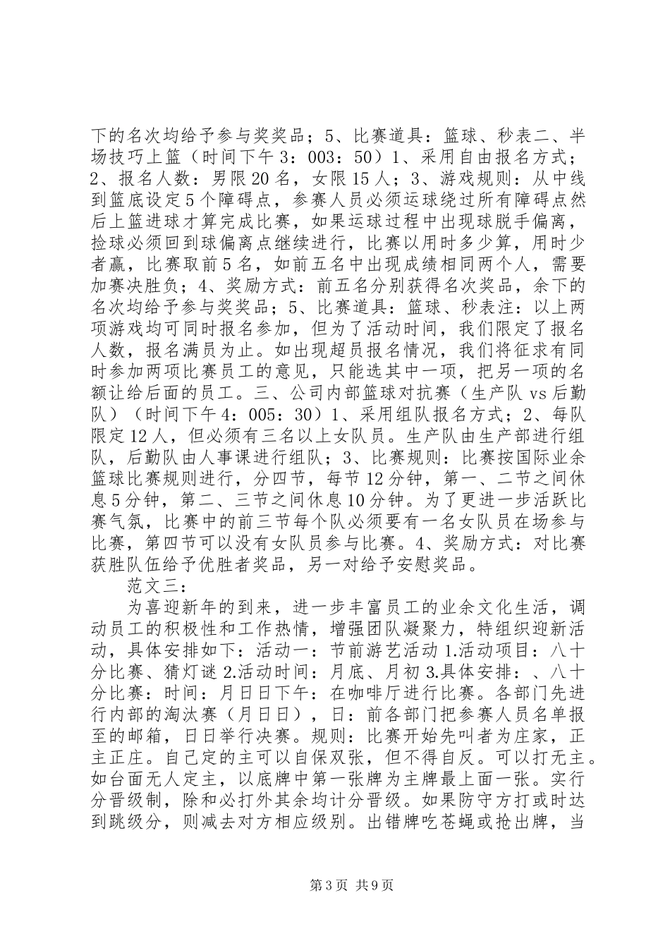 201X年公司迎新年活动方案_第3页