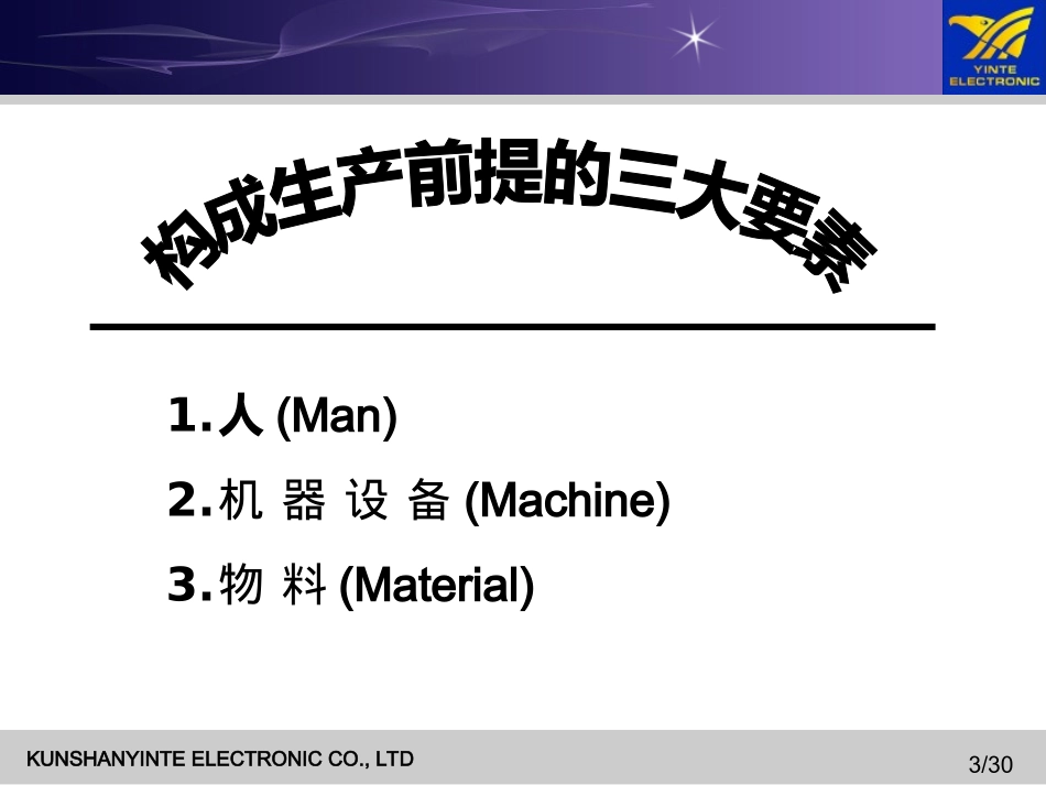 如何调配安排生产计划_第3页
