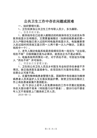 公共卫生工作中存在问题或困难