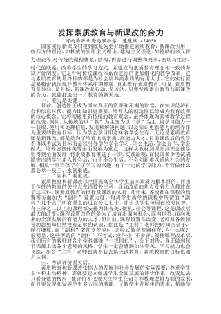 发挥素质教育与新课改的合力