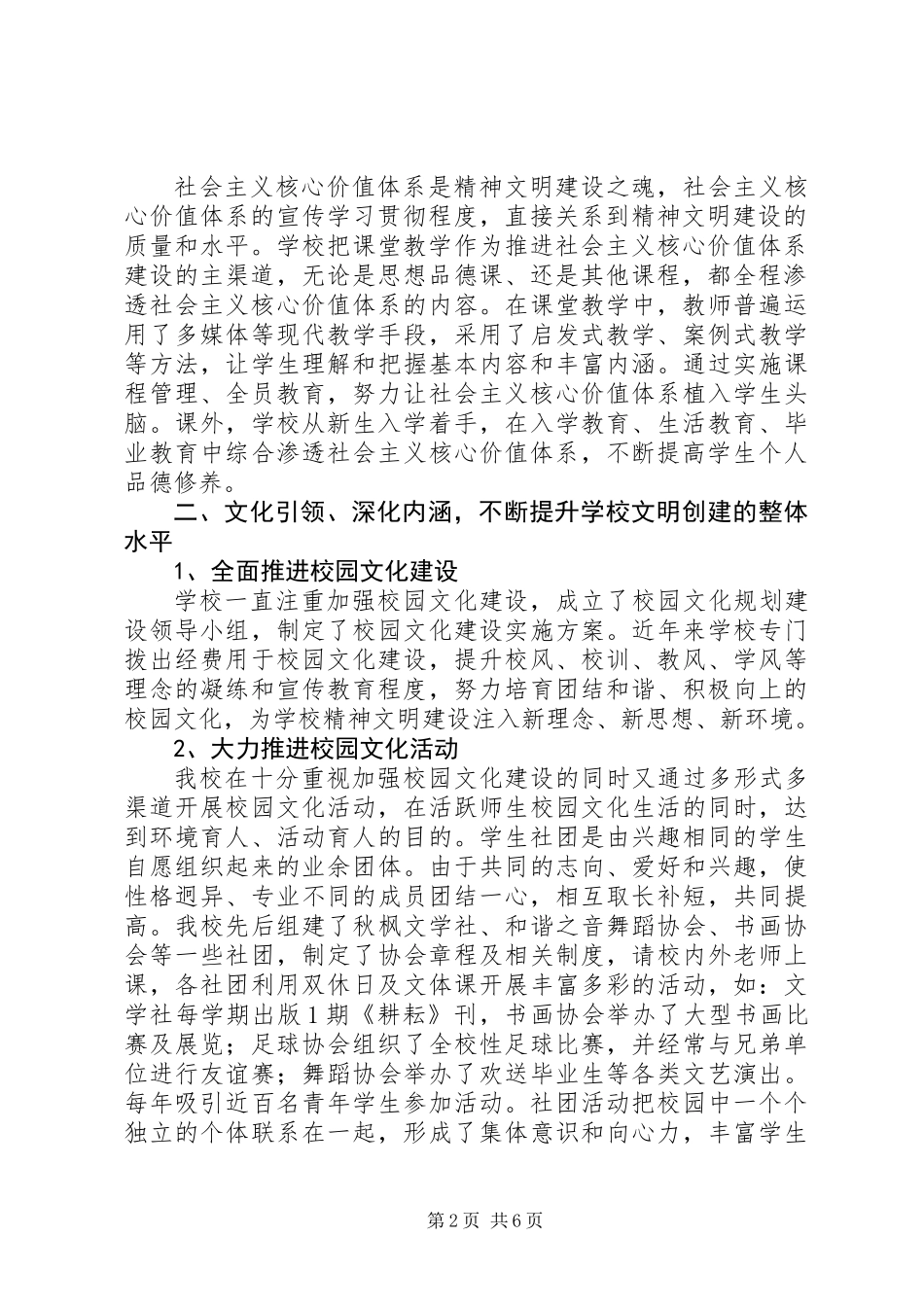 中学201X年宣传思想工作总结_第2页