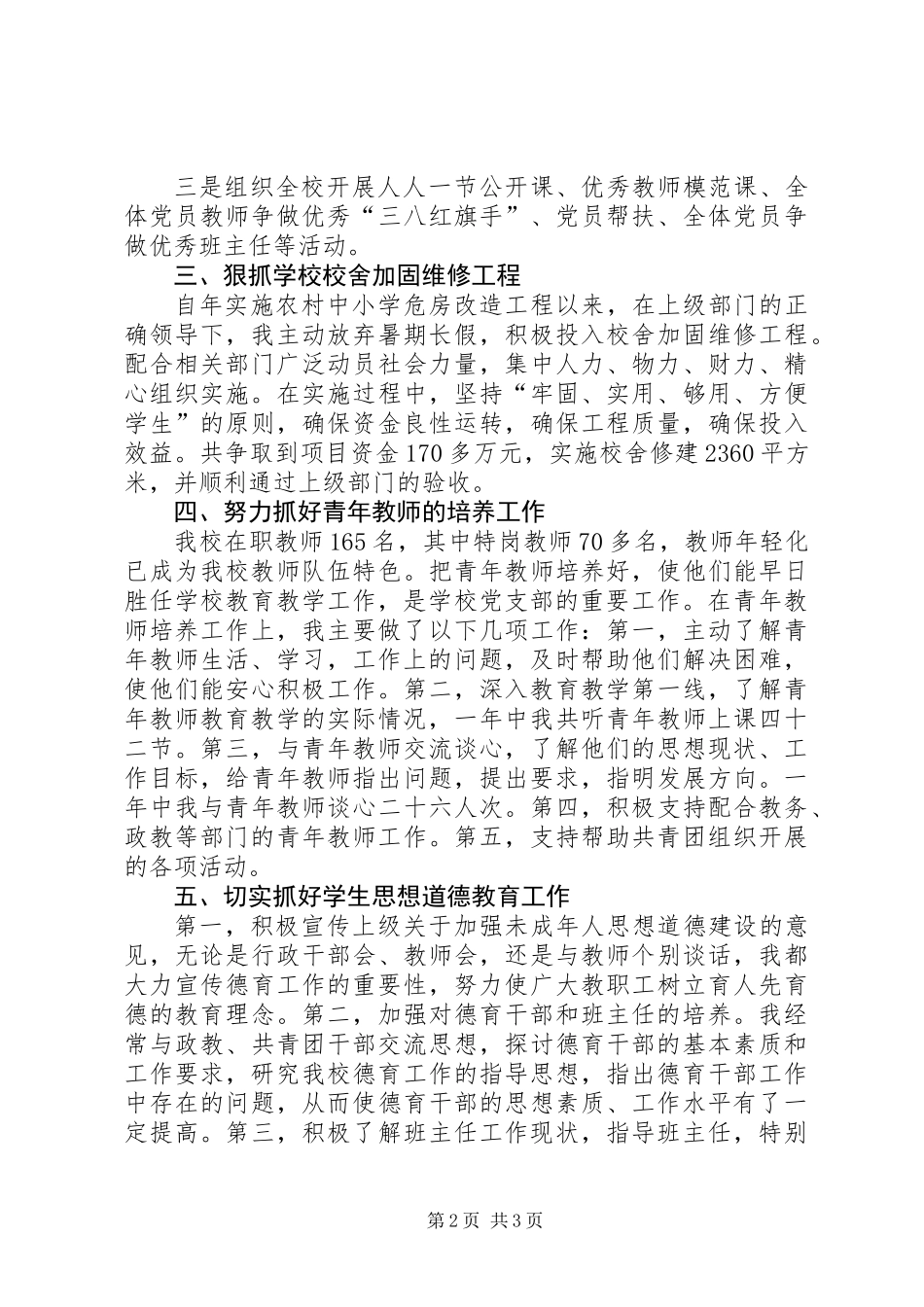 中学书记年终总结_第2页