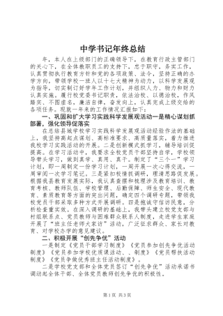 中学书记年终总结