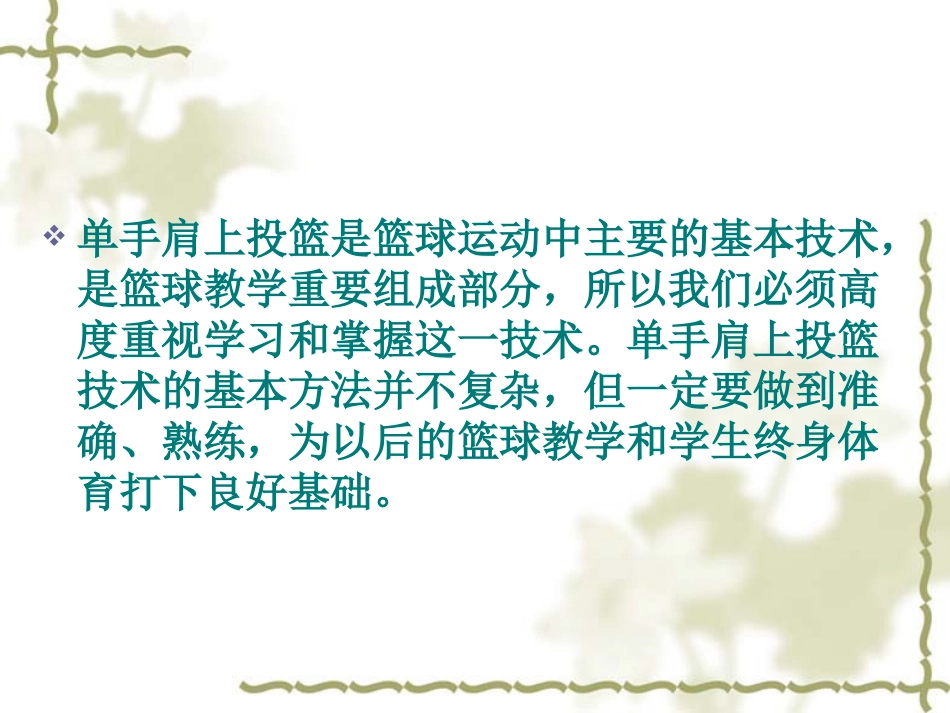 篮球单手肩上投篮_第3页