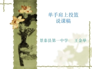 篮球单手肩上投篮