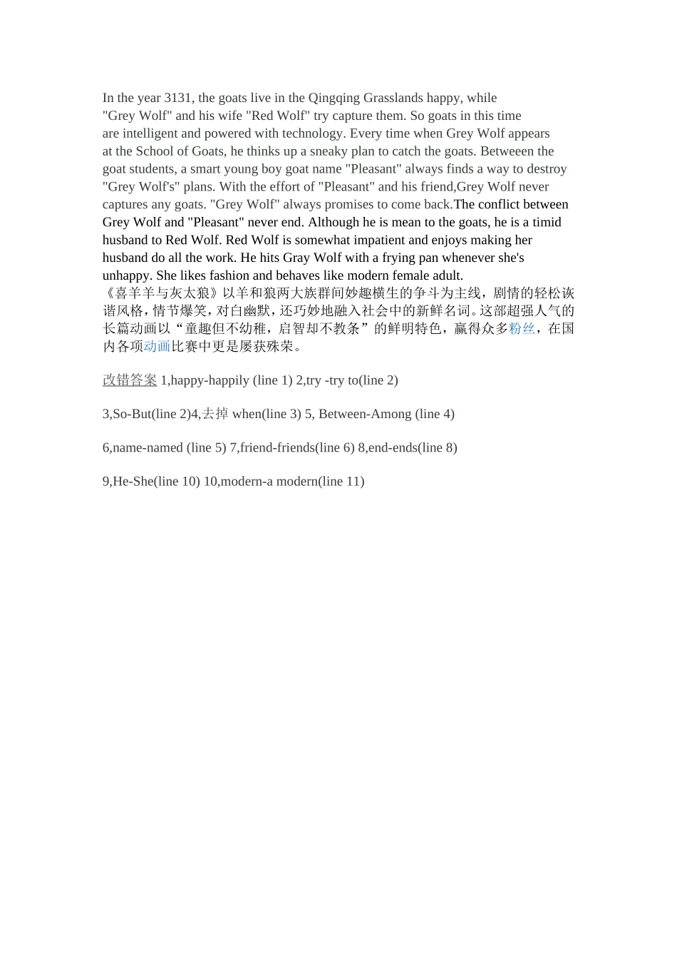 《喜羊羊与灰太狼》短文改错_第1页