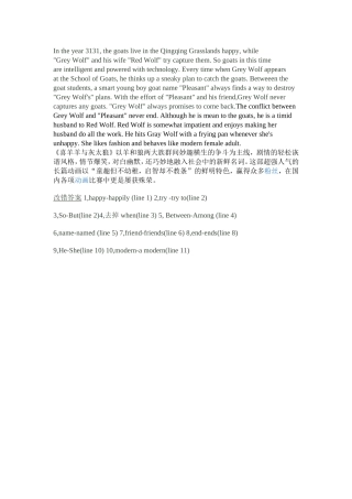 《喜羊羊与灰太狼》短文改错