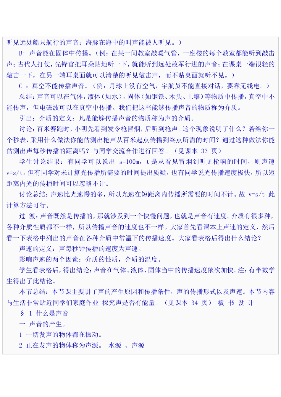 物理教学案例_第2页
