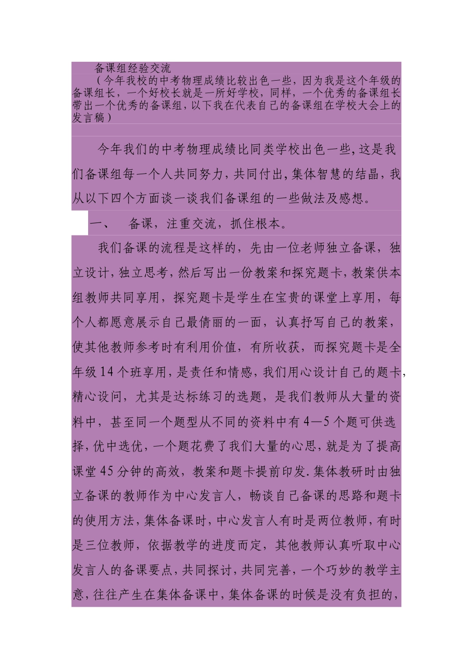 备课组经验交流_第1页