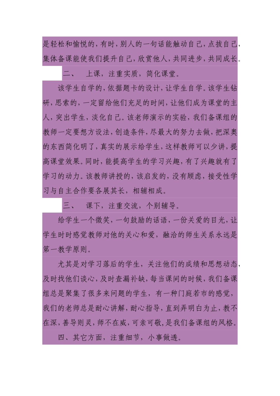 备课组经验交流_第2页