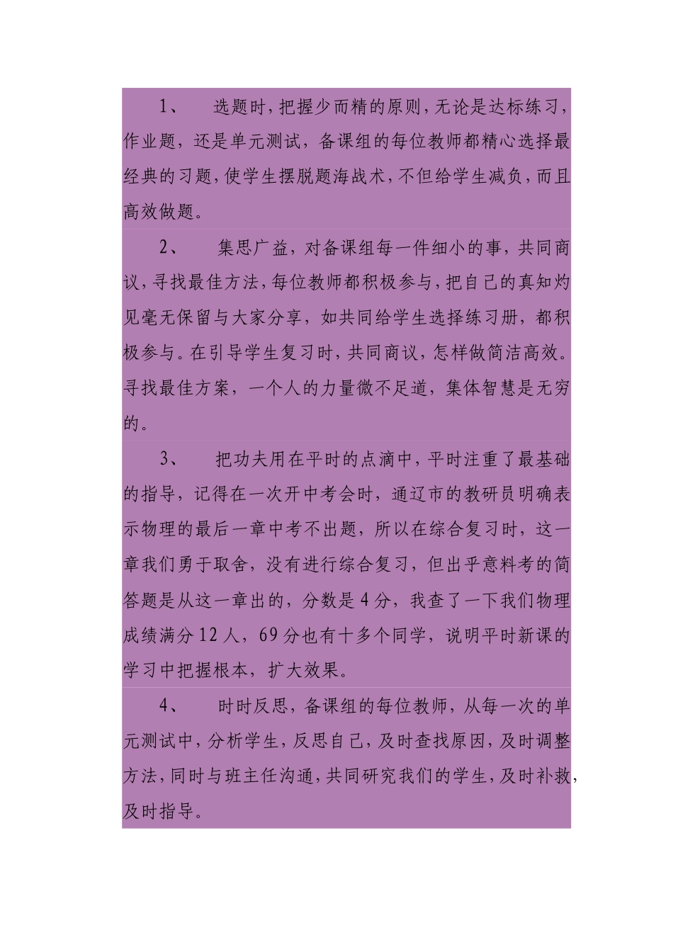 备课组经验交流_第3页