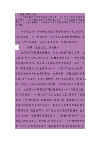 备课组经验交流