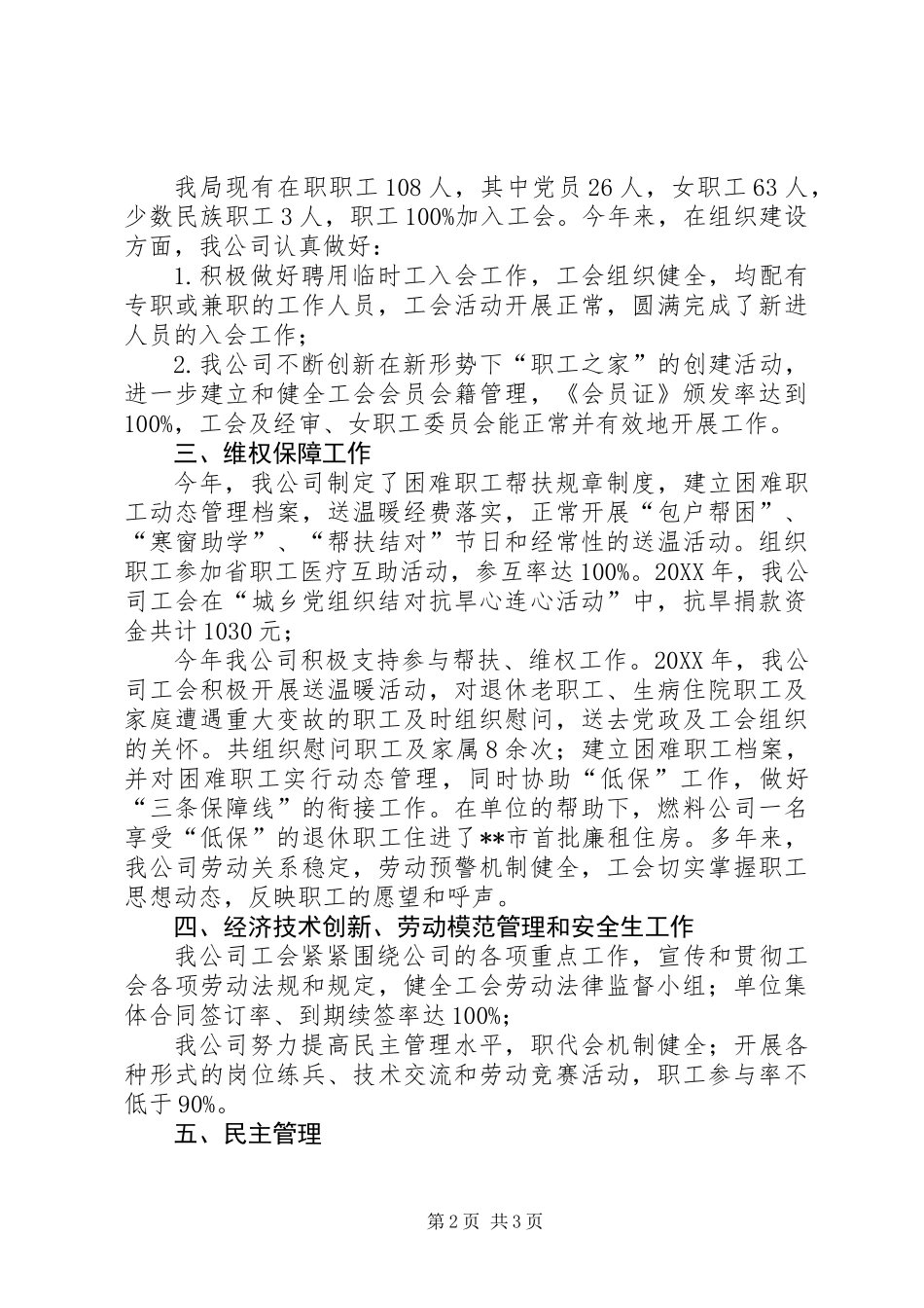 201X年公司工会工作总结和自检报告_第2页
