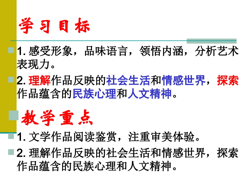 散文阅读- 分析理解作者的思想感情_第2页