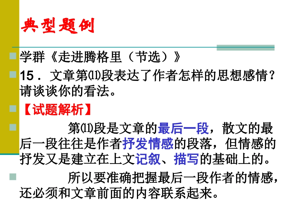 散文阅读- 分析理解作者的思想感情_第3页