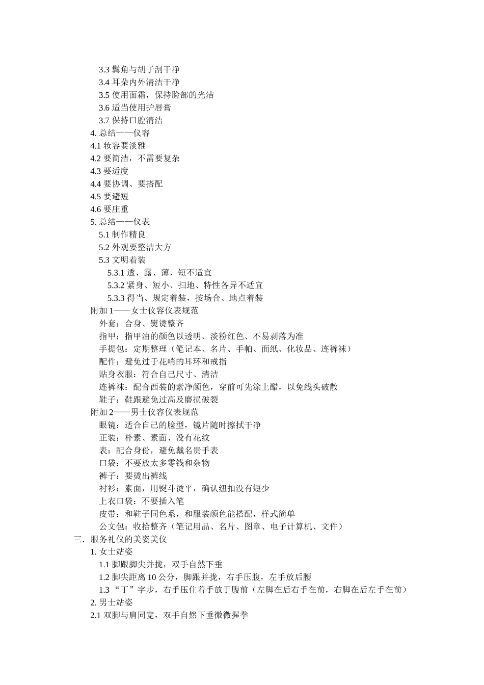 你的礼仪价值百万_第2页