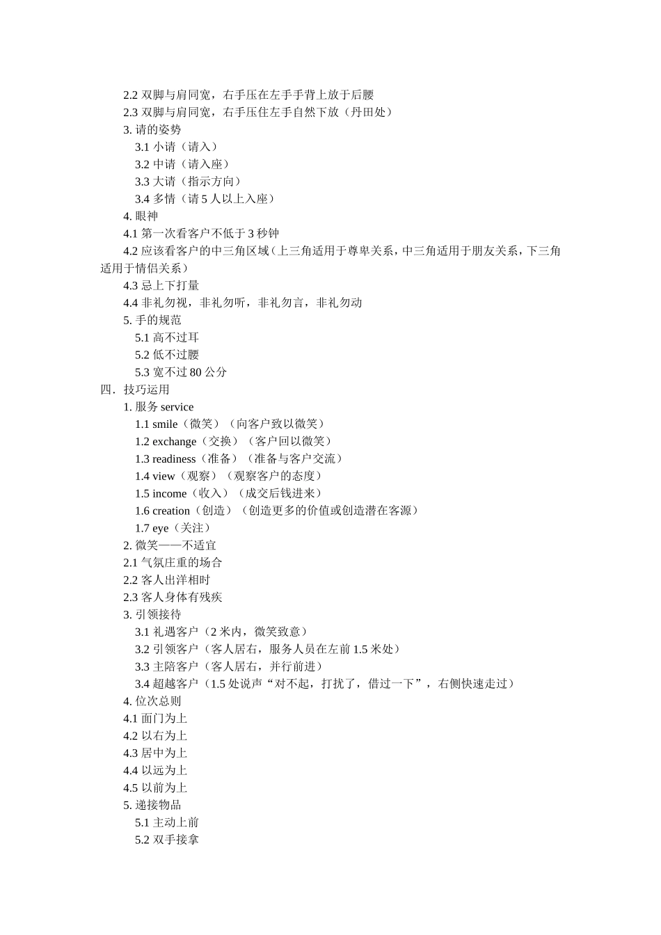 你的礼仪价值百万_第3页