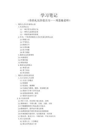 你的礼仪价值百万