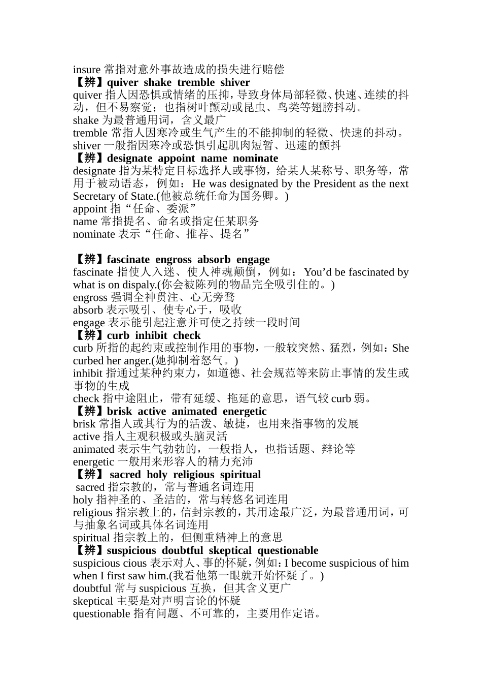 四六级单词辨析_第3页