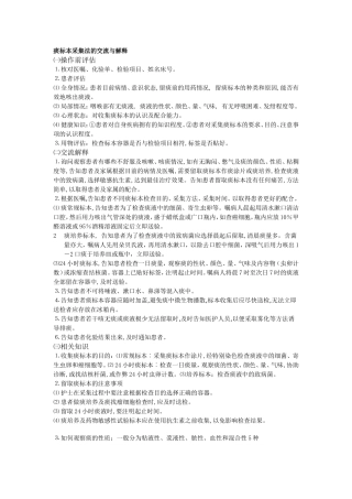 痰标本采集法的交流与解释