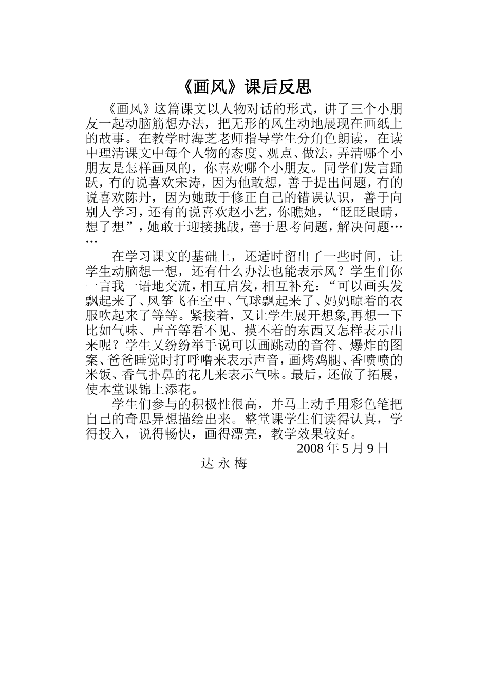 《画风》课后反思_第1页