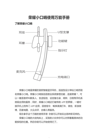 荣耀小口哨使用指导手册