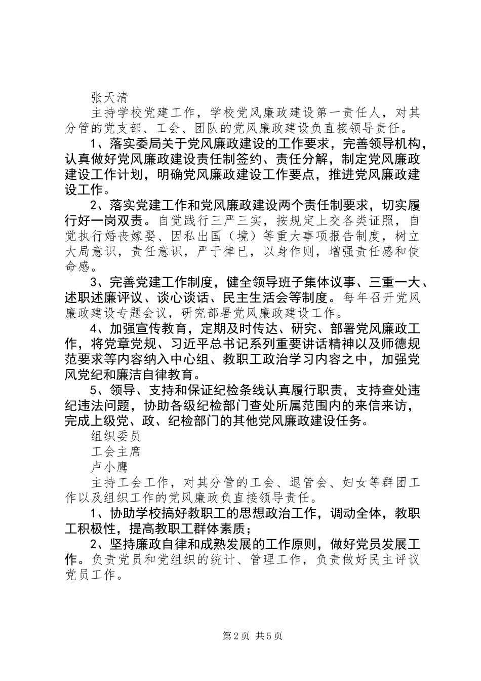 中学领导党风廉政建设责任分工计划_第2页