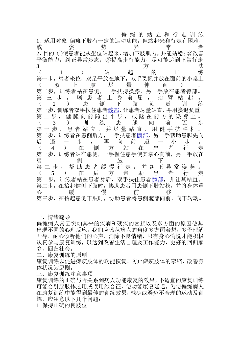偏瘫行走训练_第1页