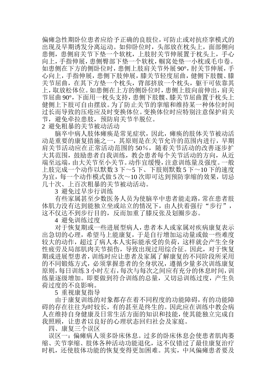 偏瘫行走训练_第2页