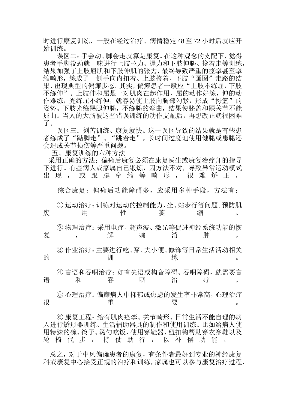 偏瘫行走训练_第3页