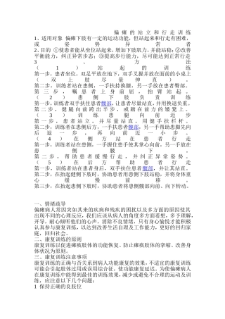 偏瘫行走训练