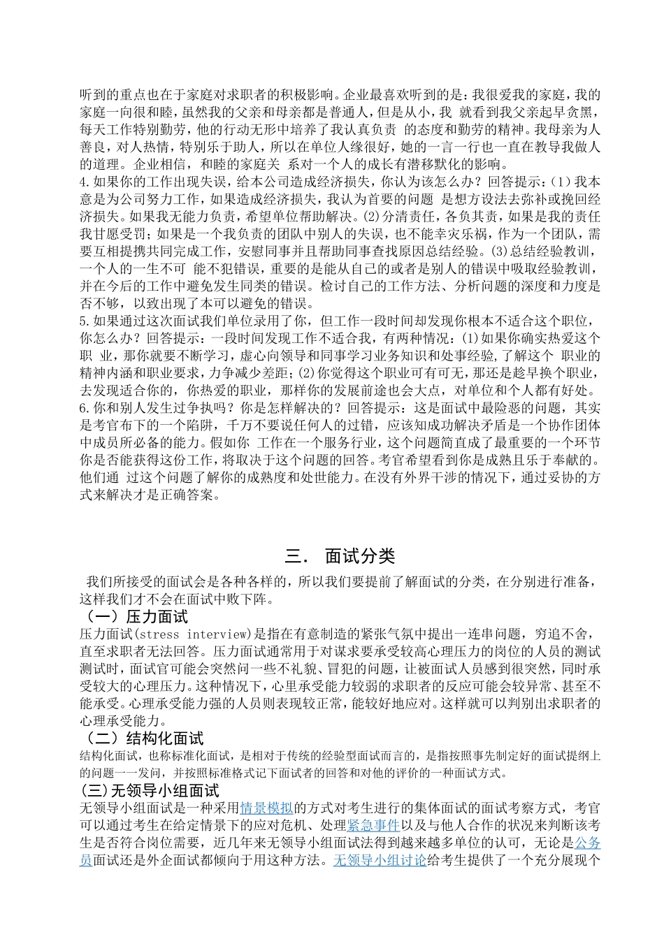 论大学生如何成功通过面试_第2页