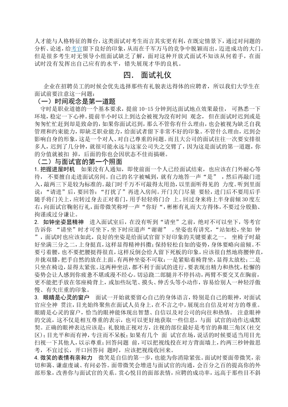 论大学生如何成功通过面试_第3页