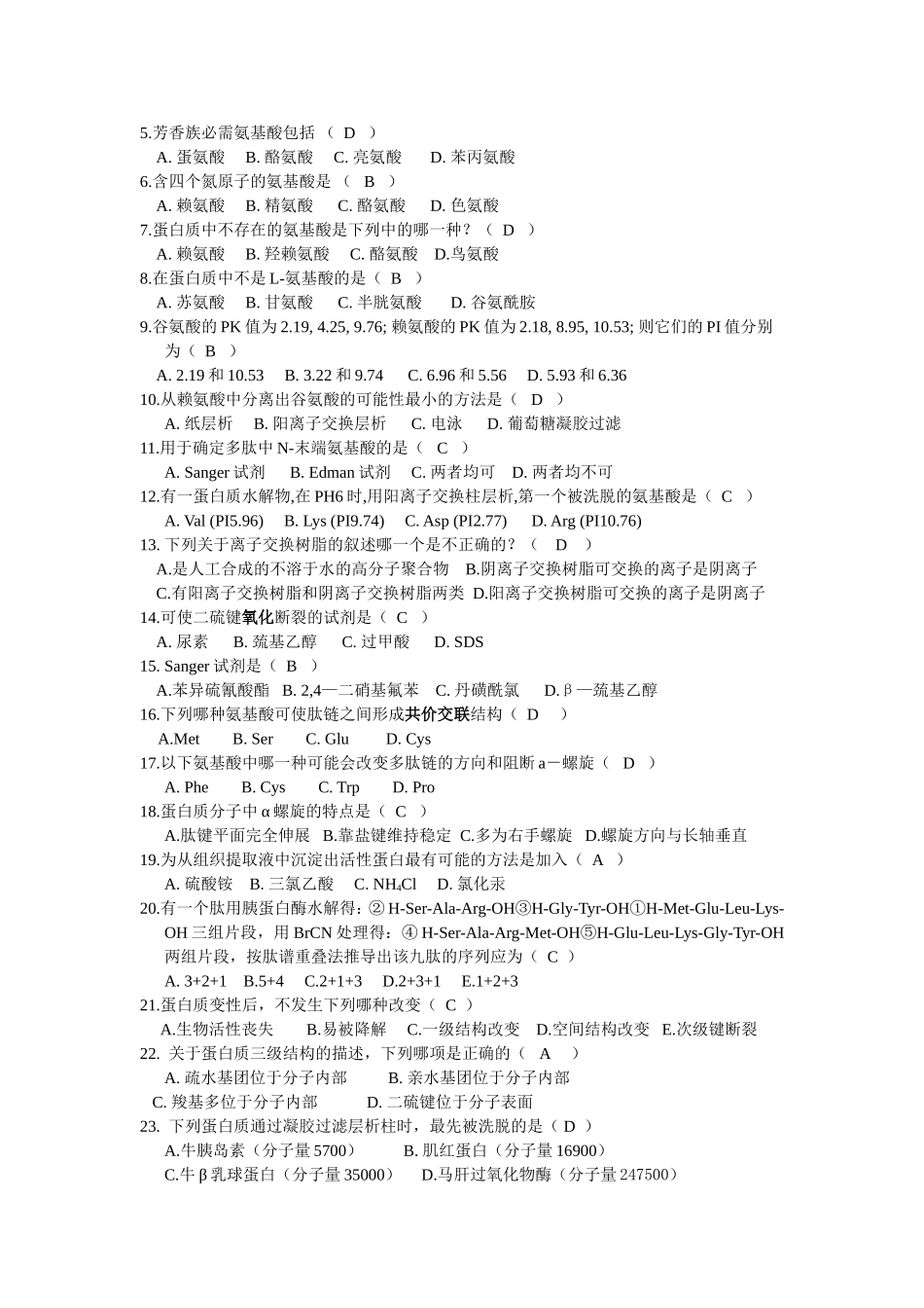 生物化学习题及答案_第2页