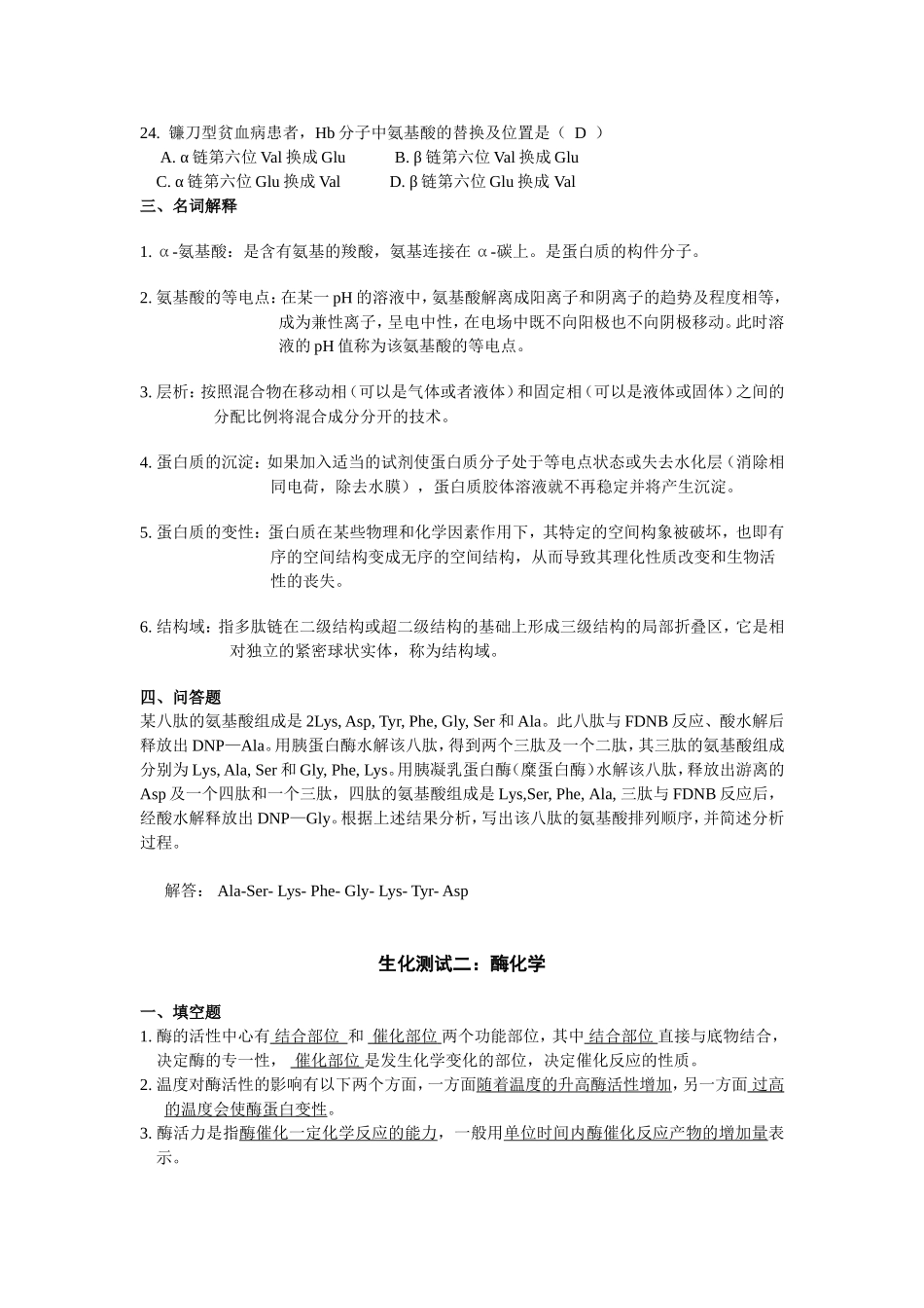 生物化学习题及答案_第3页