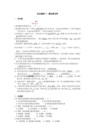 生物化学习题及答案
