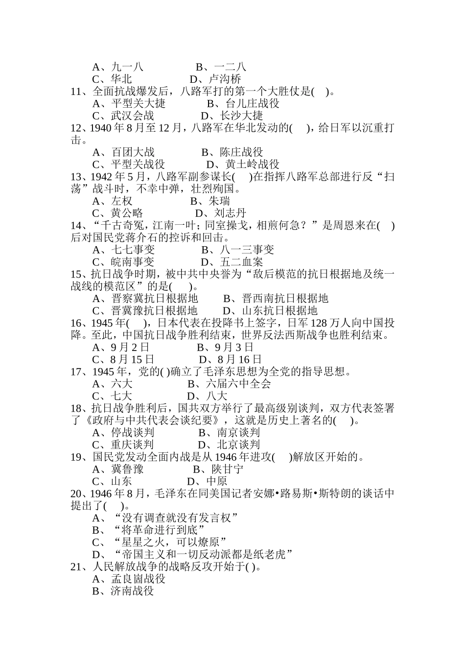 入党积极分子选拔考试·党史知识复习题_第2页