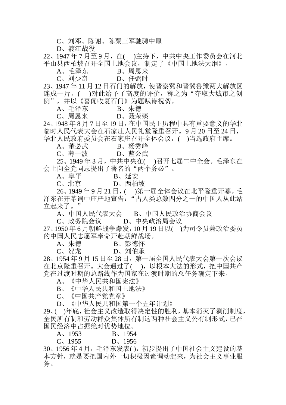 入党积极分子选拔考试·党史知识复习题_第3页