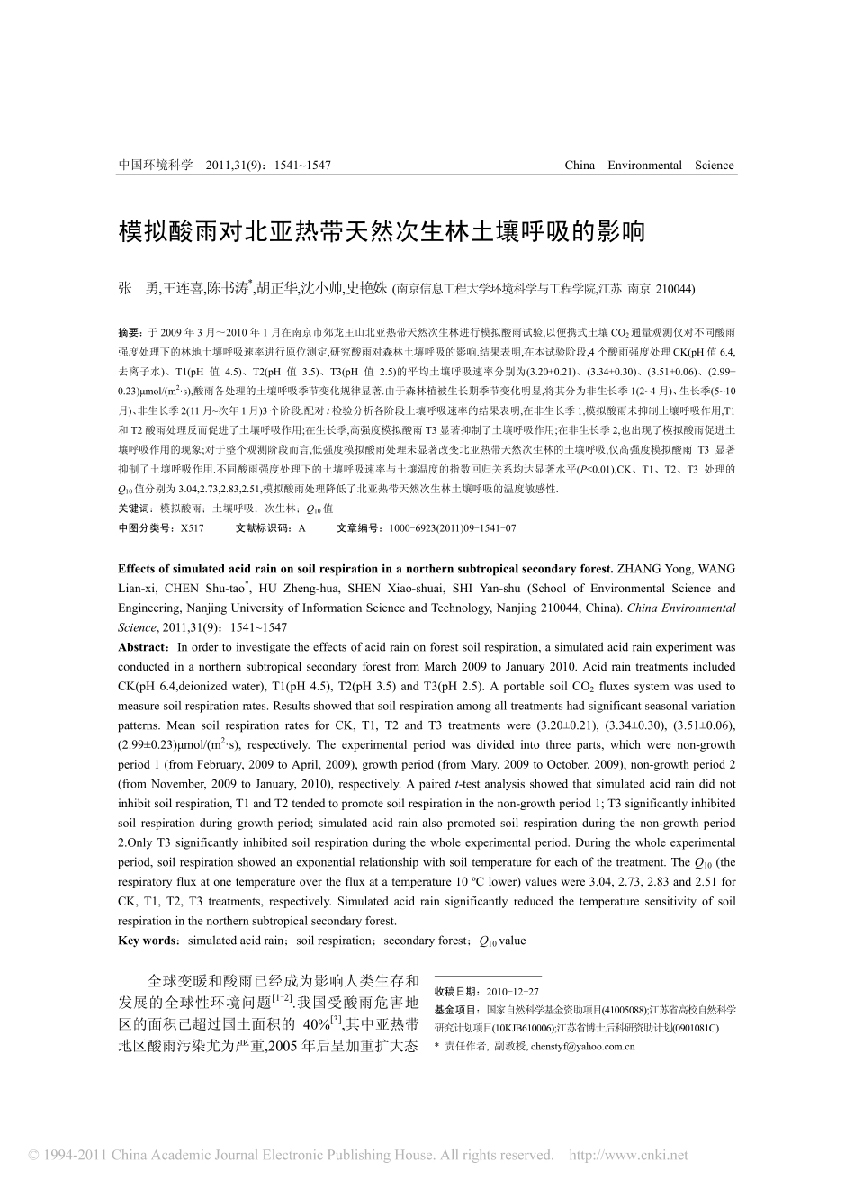 模拟酸雨对北亚热带天然次生林土壤呼吸的影响_第1页