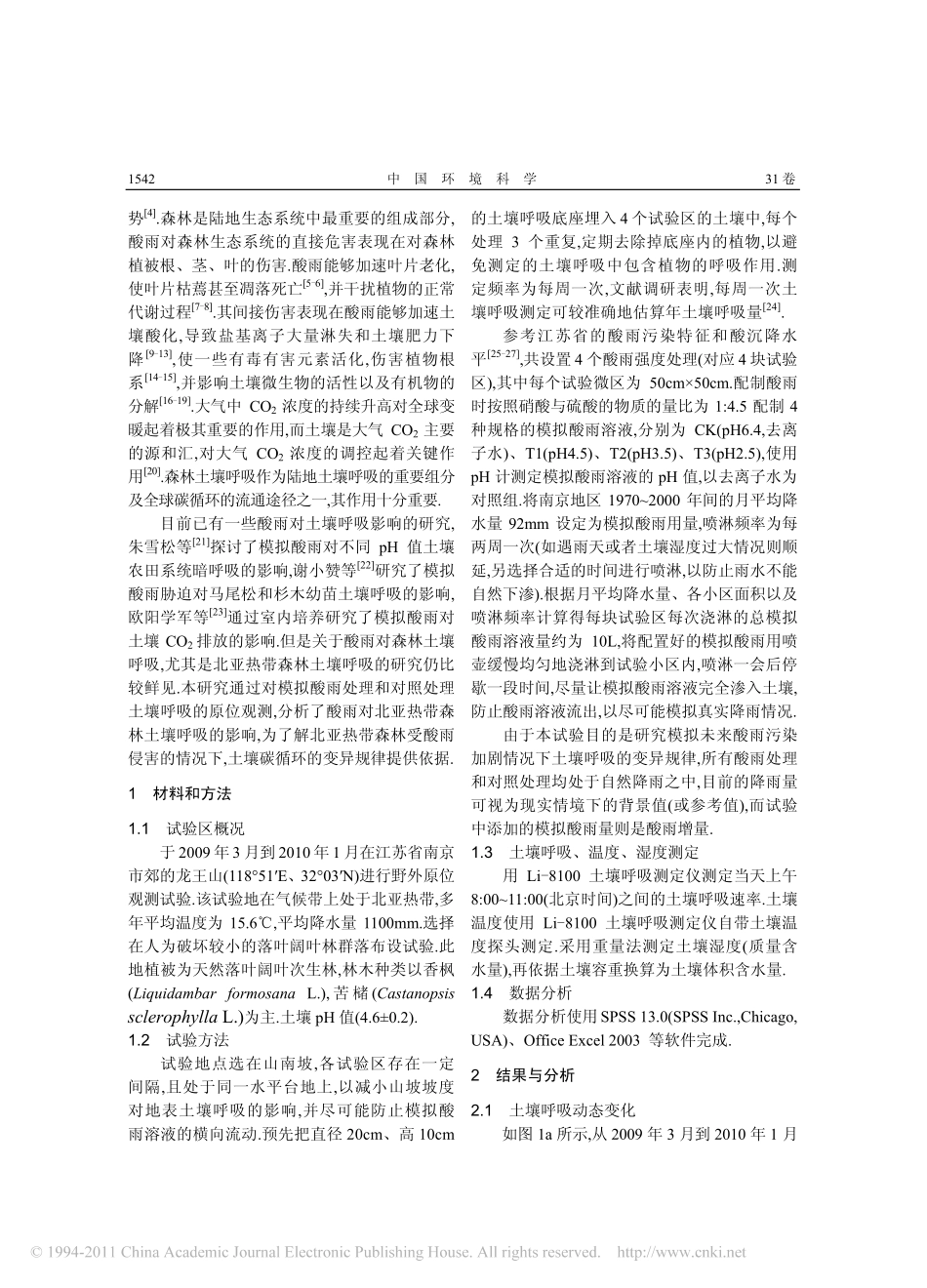 模拟酸雨对北亚热带天然次生林土壤呼吸的影响_第2页