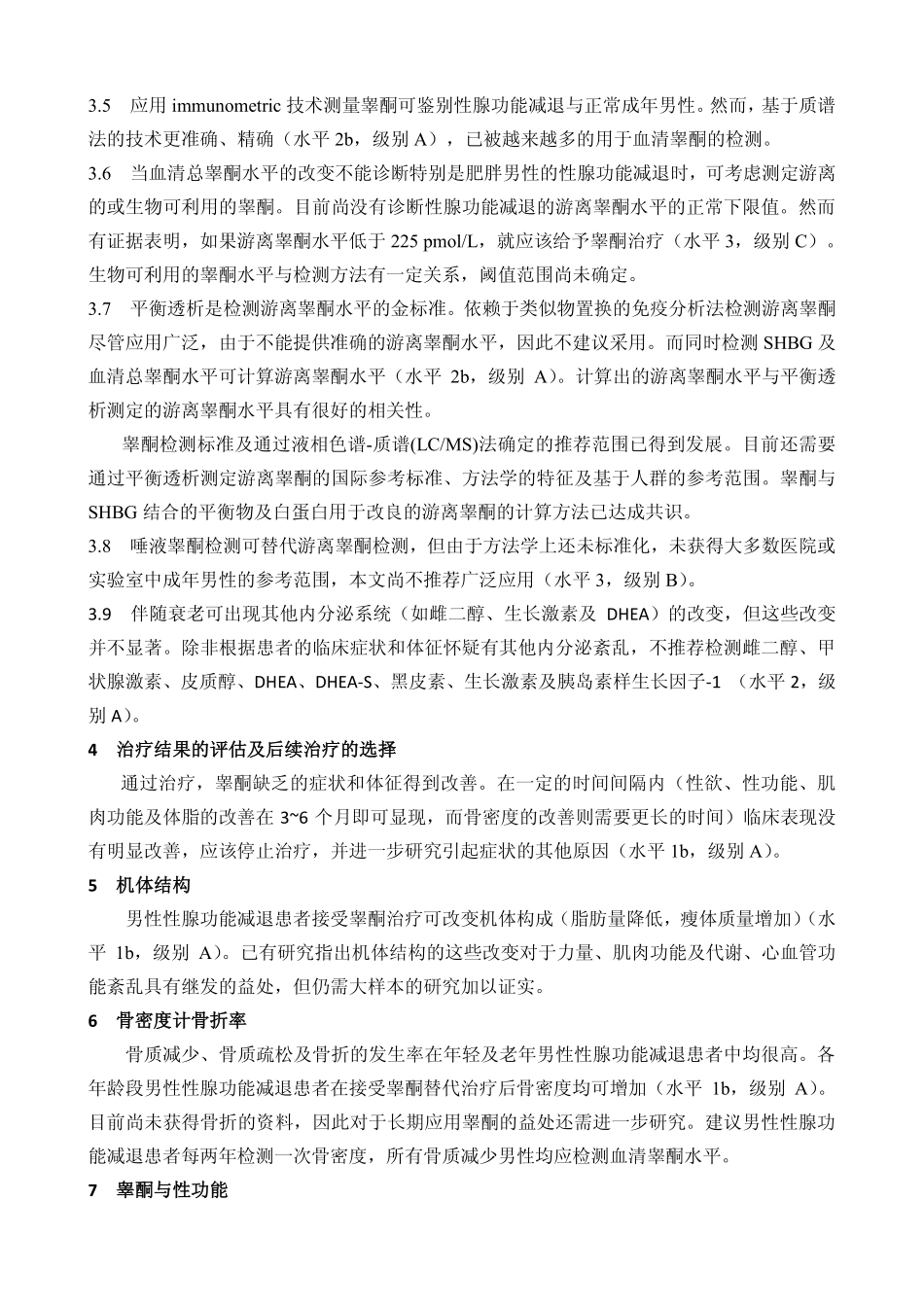 男性迟发性性腺功能减退的诊断、治疗及监测——ISA、ISSAM、EAU、EAA及ASA推荐_第3页