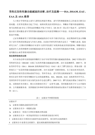 男性迟发性性腺功能减退的诊断、治疗及监测——ISA、ISSAM、EAU、EAA及ASA推荐