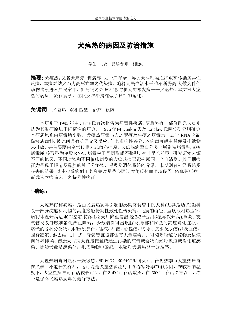 犬瘟热的诊治_第1页