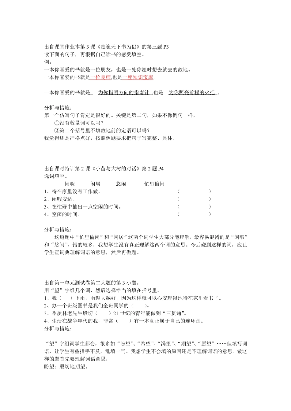五年级上册易错题及分析 _第1页