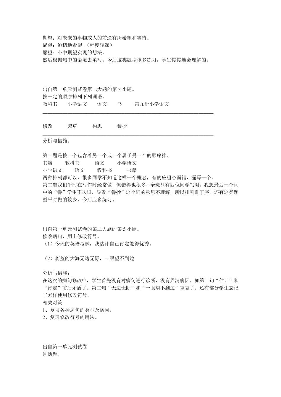 五年级上册易错题及分析 _第2页
