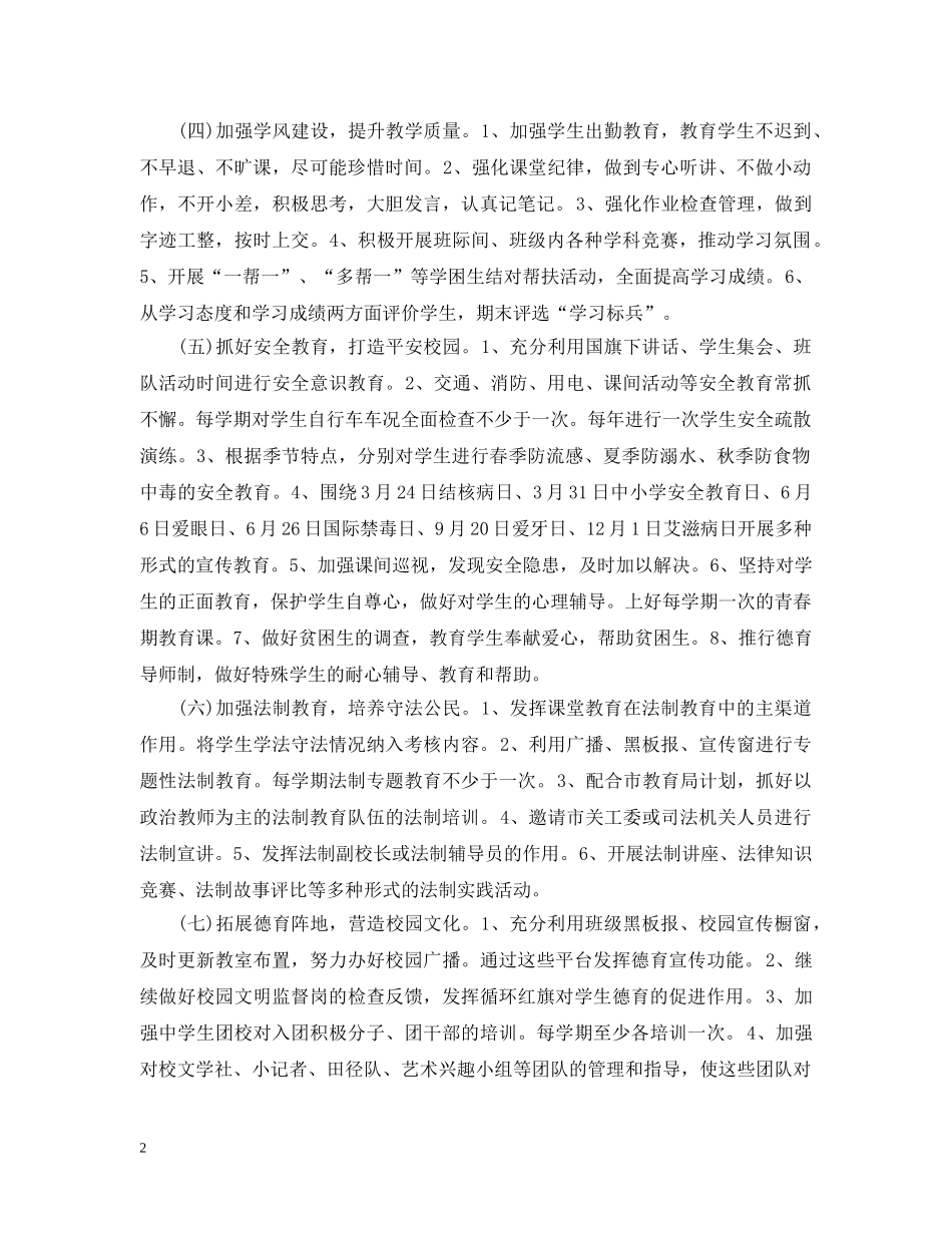 2020-2021学校工作计划 _第2页